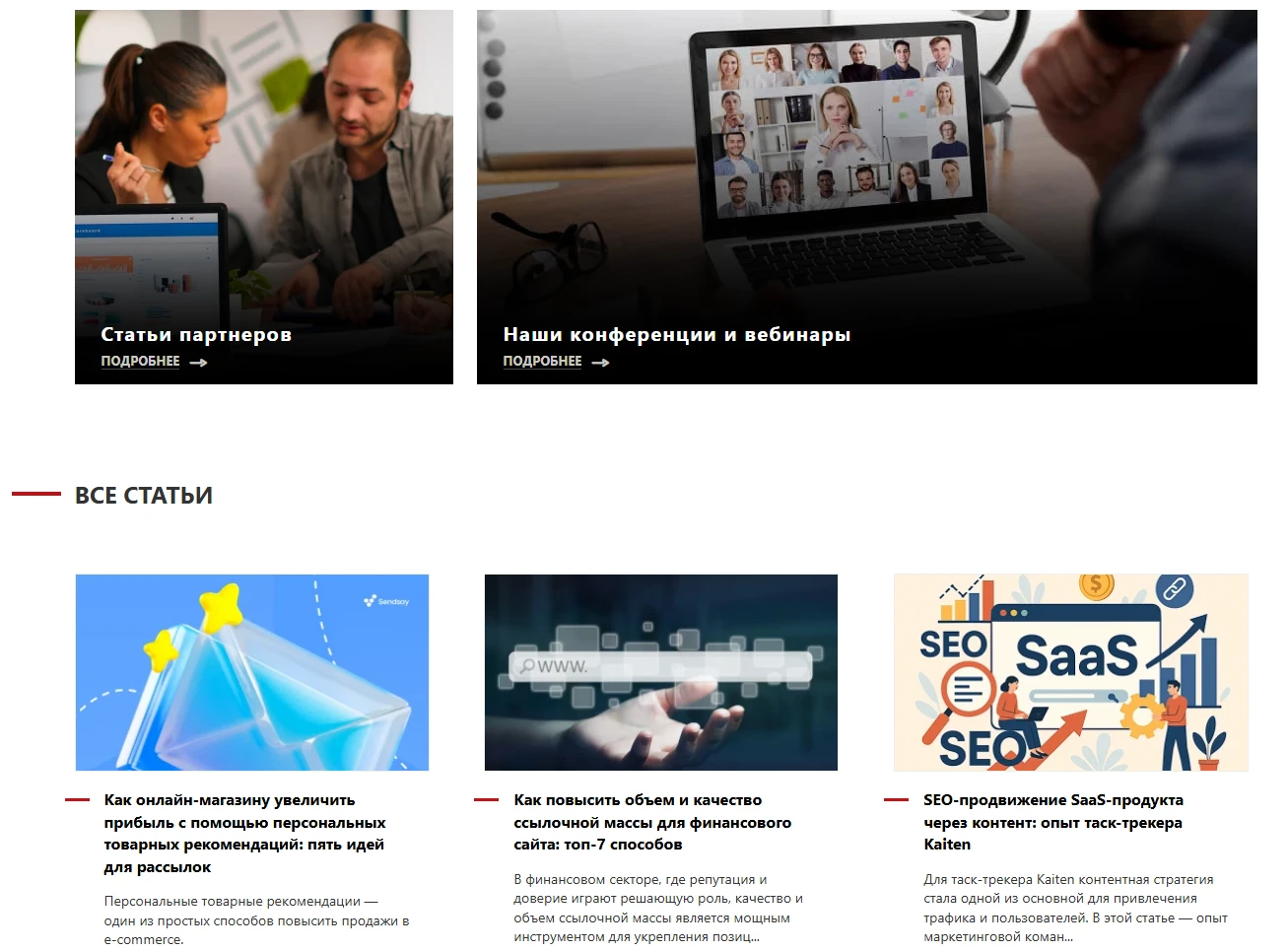Сетка статей блога о маркетинге, SEO и e-commerce.