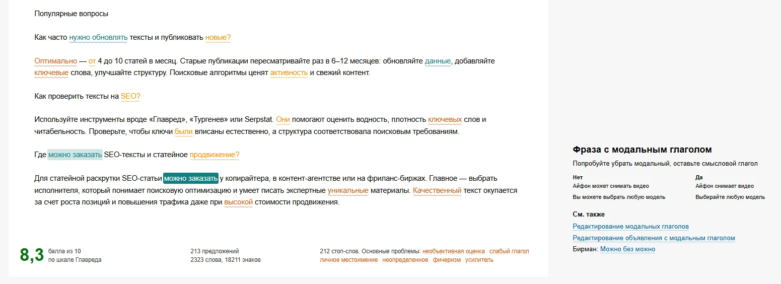 Анализ текста в сервисе Главред с оценкой и правками.