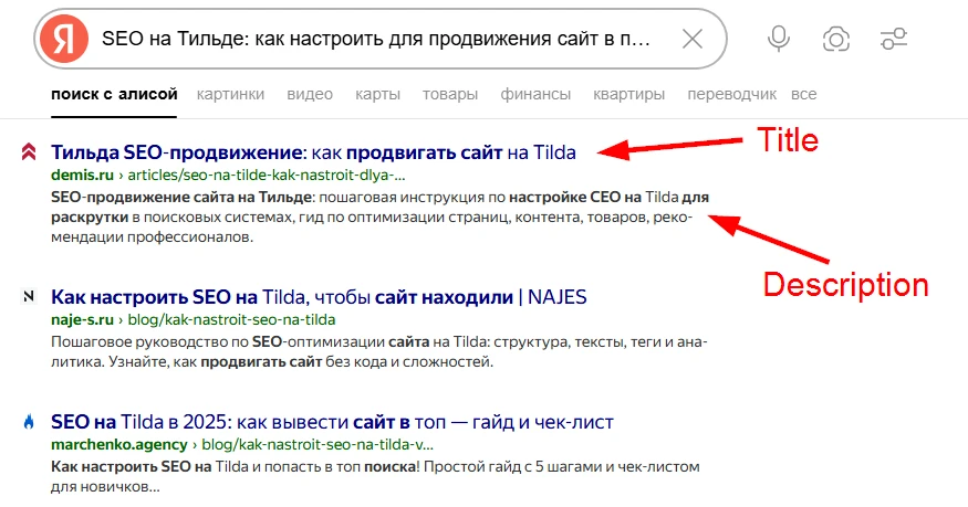 Примеры метатегов Title и Description в результатах поиска Яндекса.