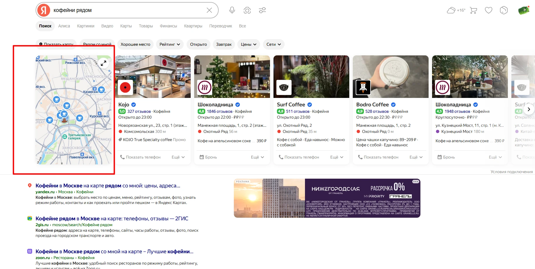 Карта с заведениями в выдаче