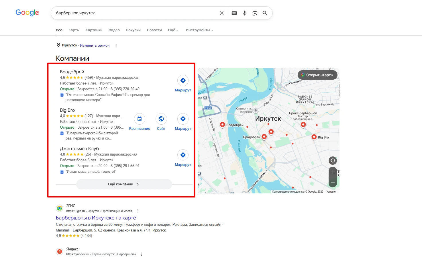 3 компании над выдачей в Гугл
