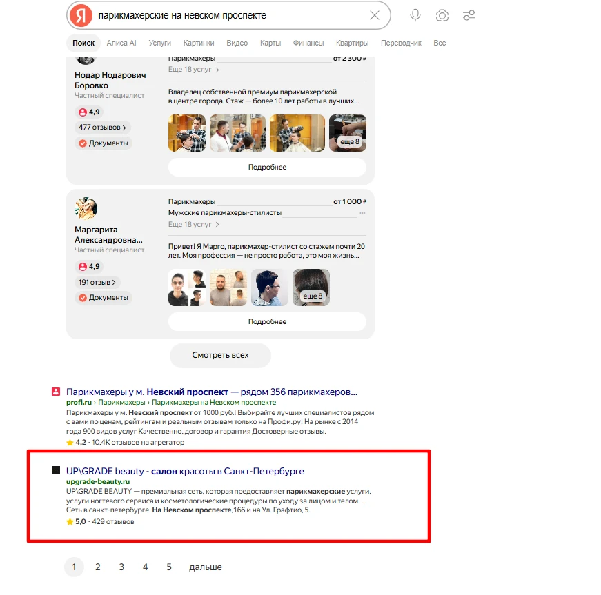 Органическая выдача