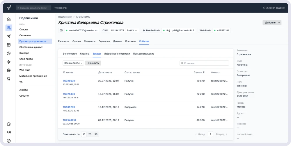 Интерфейс CDP с профилем клиента и историей заказов