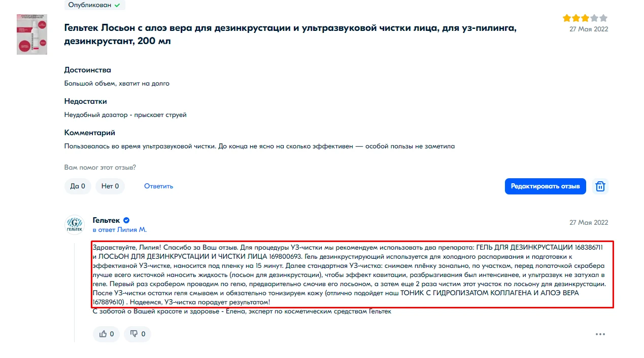 Пример хорошего реагирования на отзыв — постараться решить проблему клиента. Для этого не всегда нужно делать скидку — иногда достаточно разобраться