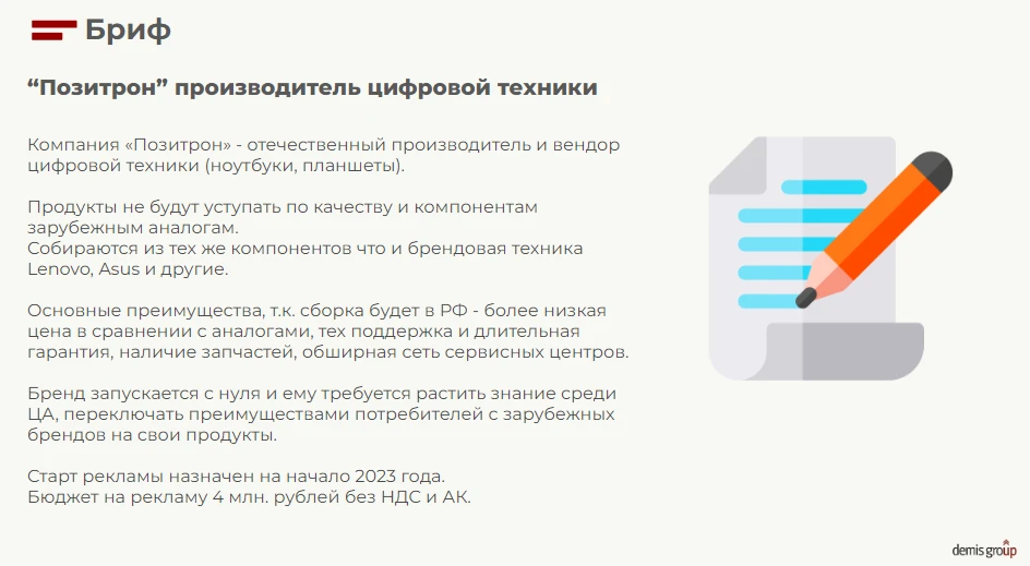 Собираем ключевую информацию, изучаем текущую маркетинговую позицию бренда и цели продвижения