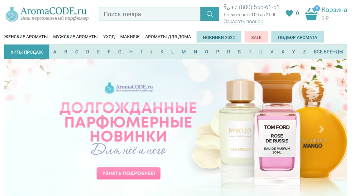 Магазин парфюмерии и косметики