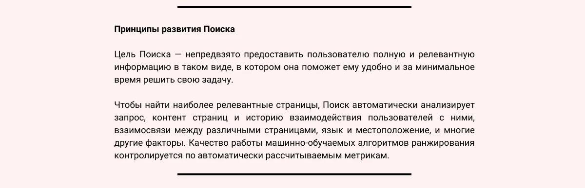 принципы развития поиска