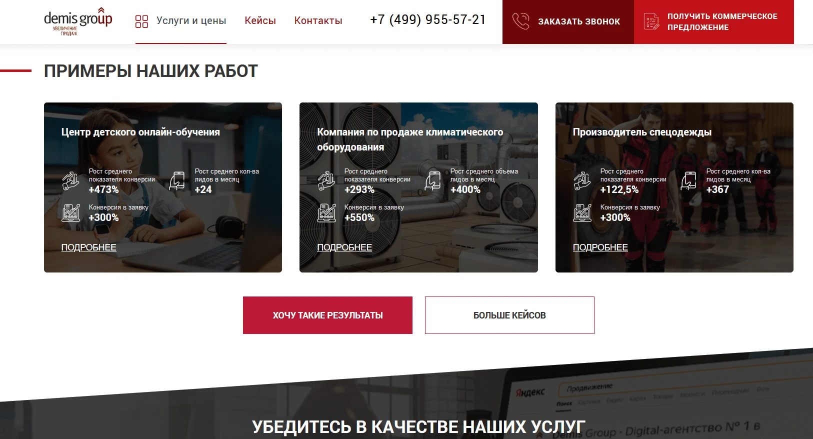 У хорошего подрядчика всегда есть примеры успешных проектов