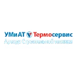 ООО «УМИАТ ТЕРМОСЕРВИС»