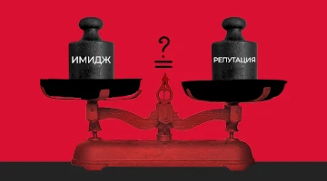 В чем разница между репутацией и имиджем бренда