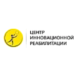 ООО «Центр Инновационной Реабилитации»