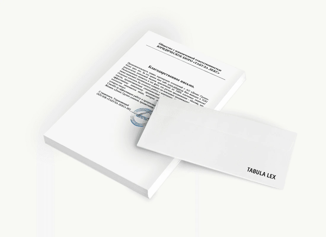 ООО «Табула лекс»