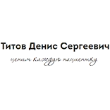 Титов Д.С.