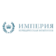 Юридическая фирма «Империя»