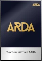 Участник-партнер ARDA