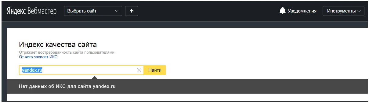 ИКС Яндекса