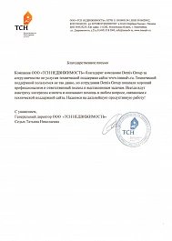 ООО «ТСН Недвижимость»