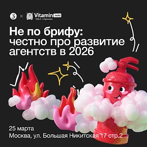Не по брифу: честно про развитие агентств в 2026