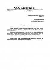 ООО «ДорТрейд»