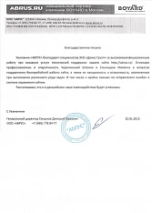 ООО «Абрус»