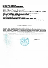 ООО «Нева-Транс Комплект»