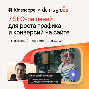 Как улучшить позиции сайта в поиске и получать больше заявок с помощью SEO?