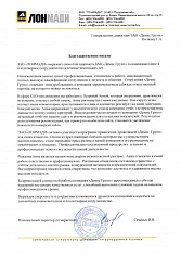 ЗАО «ЛОНМАДИ»