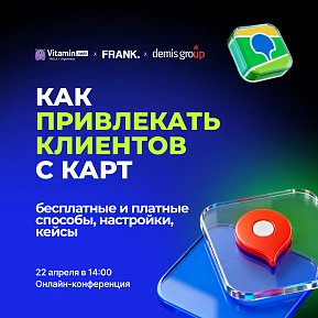 Как привлекать клиентов с карт в 2026: бесплатные и платные способы, настройки, кейсы