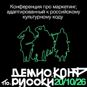 Кто на самом деле пишет культурный код России?