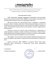ООО «Армодрейн»