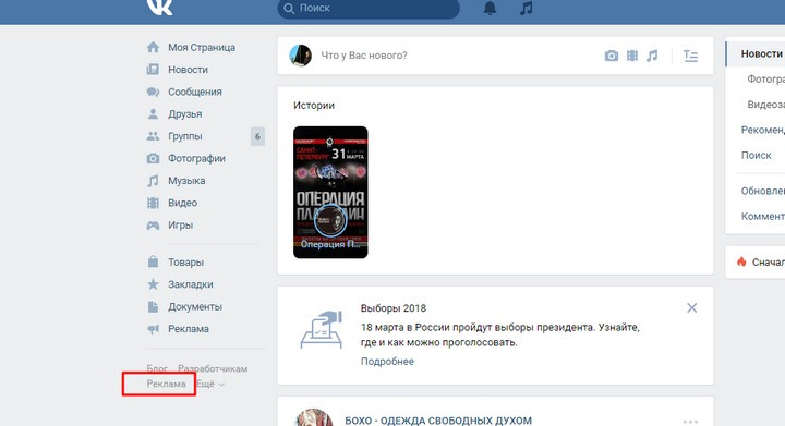 Настройка таргетинговой рекламы во ВКонтакте