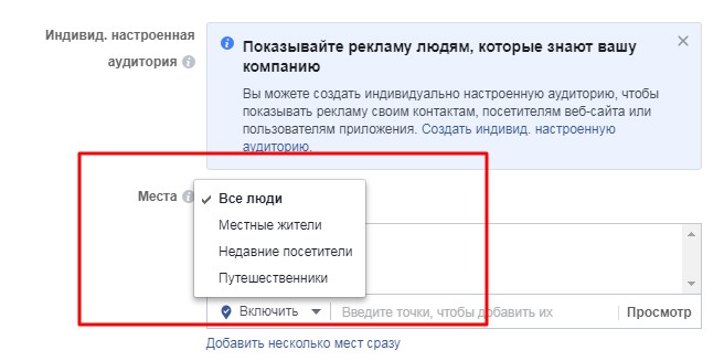 Настройка рекламы в Facebook по местоположению