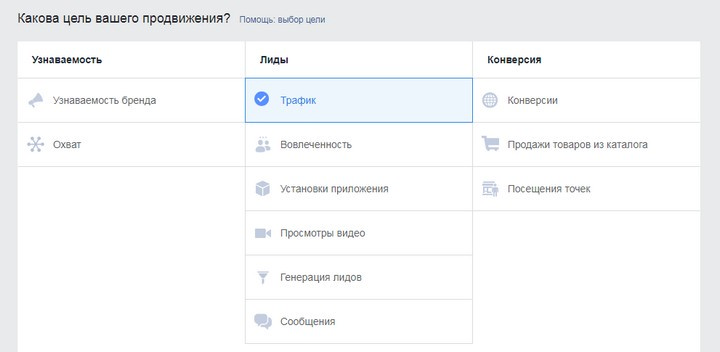 Настройка цели рекламной кампании в Instagram