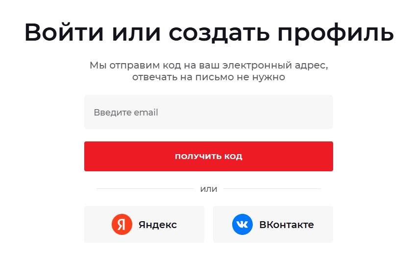 Вход или регистрация профиля через email, Яндекс, ВКонтакте