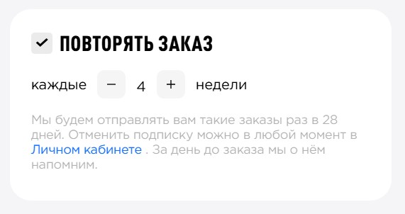 Пример оформления подписки на заказ товаров