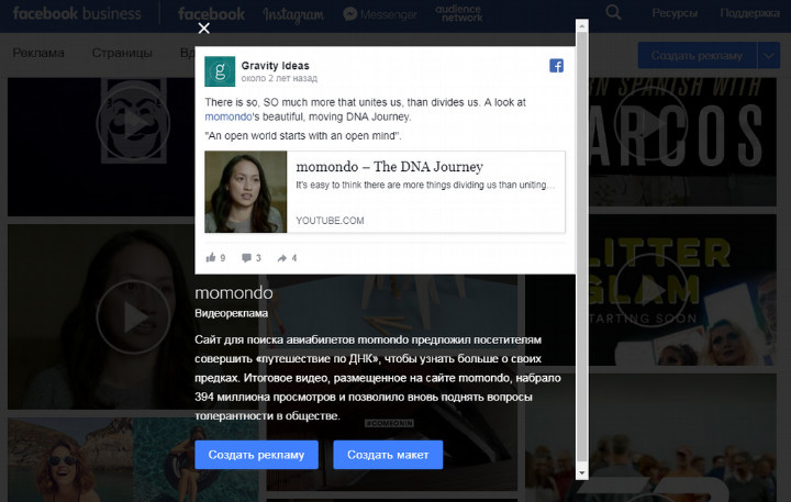 Эффективное продвижение в Facebook