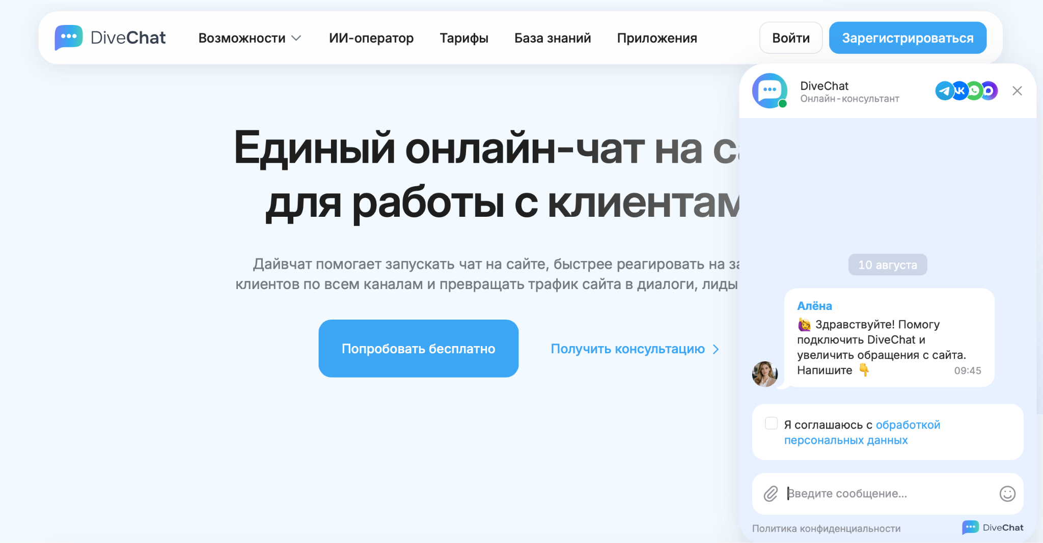 Главная страница сайта DiveChat с виджетом онлайн-чата