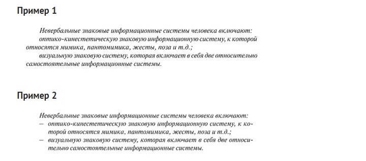 пример оформления списка