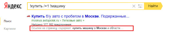 Ссылочный апдейт Яндекса