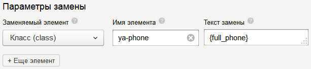 Подключить «Целевой звонок» в Яндексе