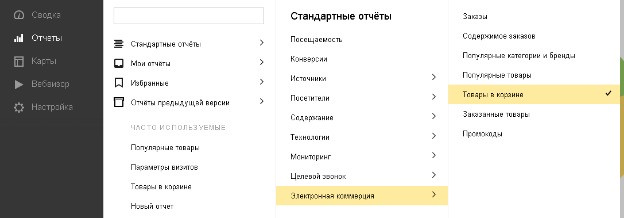 Настройка электронной коммерции