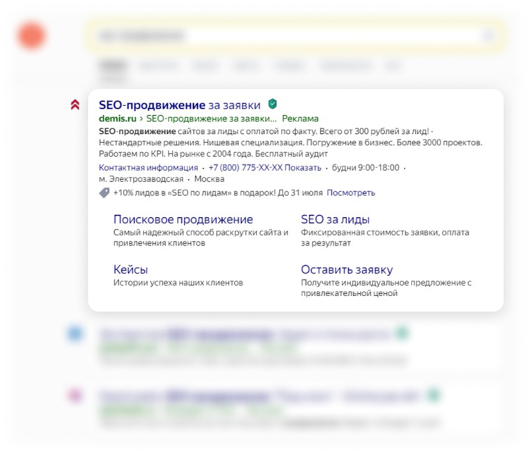 Рекламный сниппет Google: SEO-продвижение за заявки от Demis.ru
