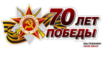 Demis Group организовала ряд мероприятий приуроченных к 70-летию Победы