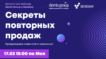 Секреты повторных продаж. Превращаем клиентов в лояльных!