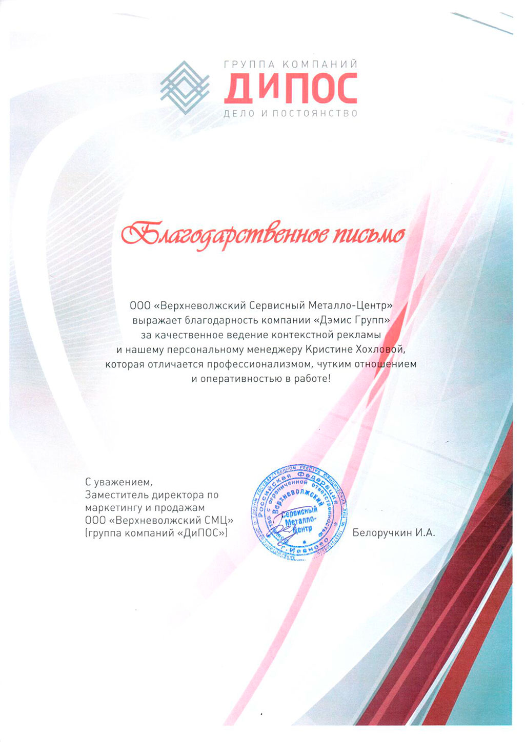 Клиенты и их отзывы о Demis Group