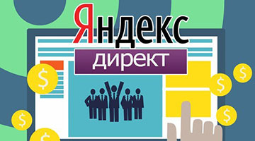 Как работает контекстная реклама в Директе?