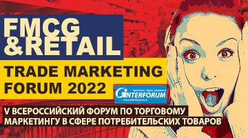 Demis Group на FMCG & RETAIL TRADE MARKETING FORUM 2022