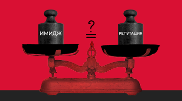 В чем разница между репутацией и имиджем бренда