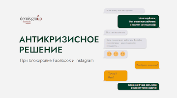 Что делать при блокировке Instagram и Facebook?