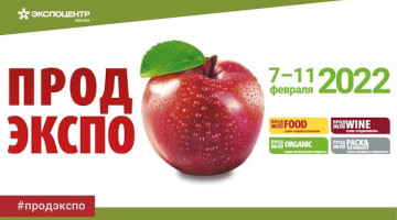 Demis Boutique примет участие в выставке «Продэкспо»